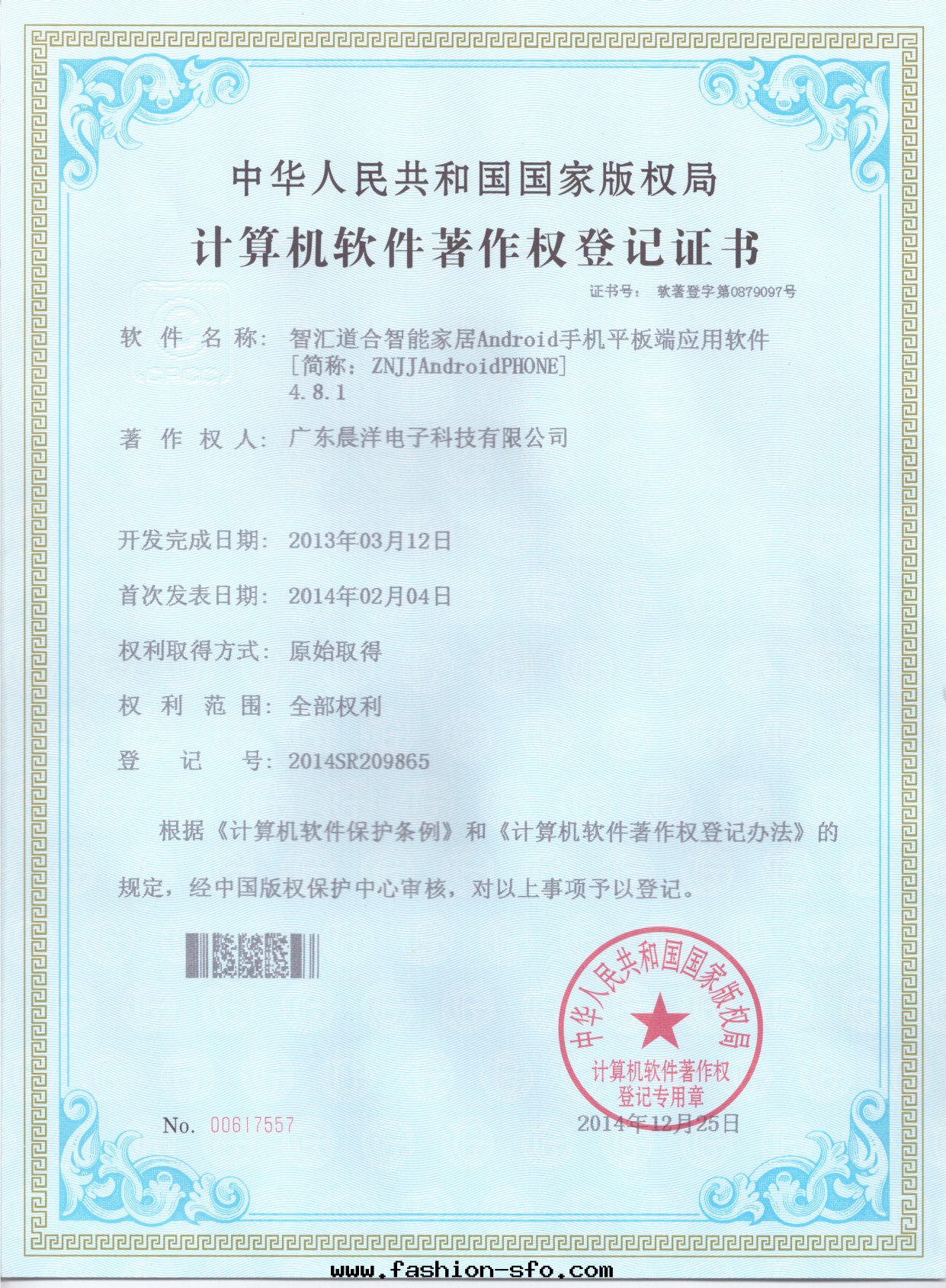 计算機(jī)软(ruǎn)件(jiàn)著作(zuò)權登記(jì)證书