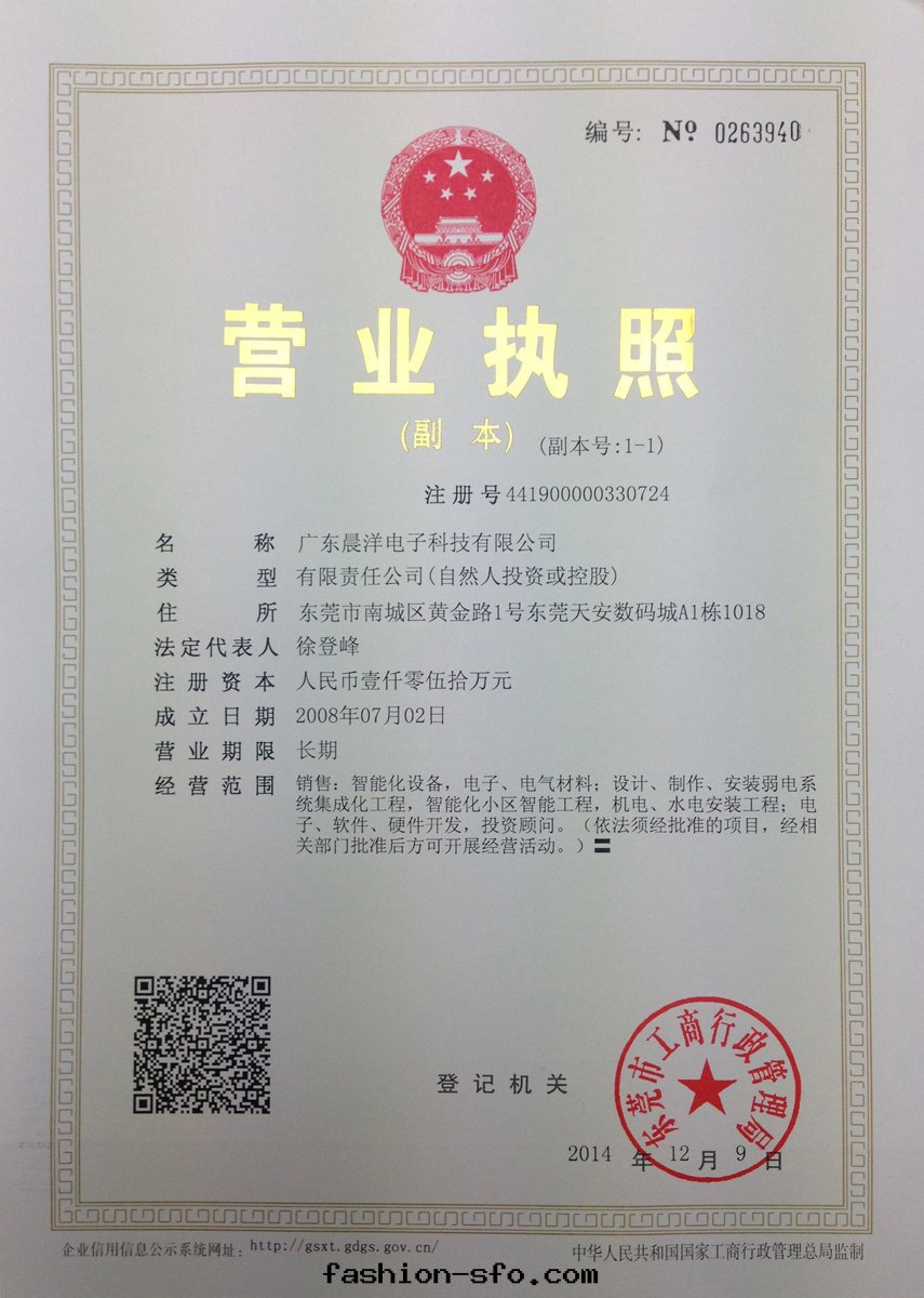 廣东晨洋(yáng)電(diàn)子科技有(yǒu)限公(gōng)司營業執照