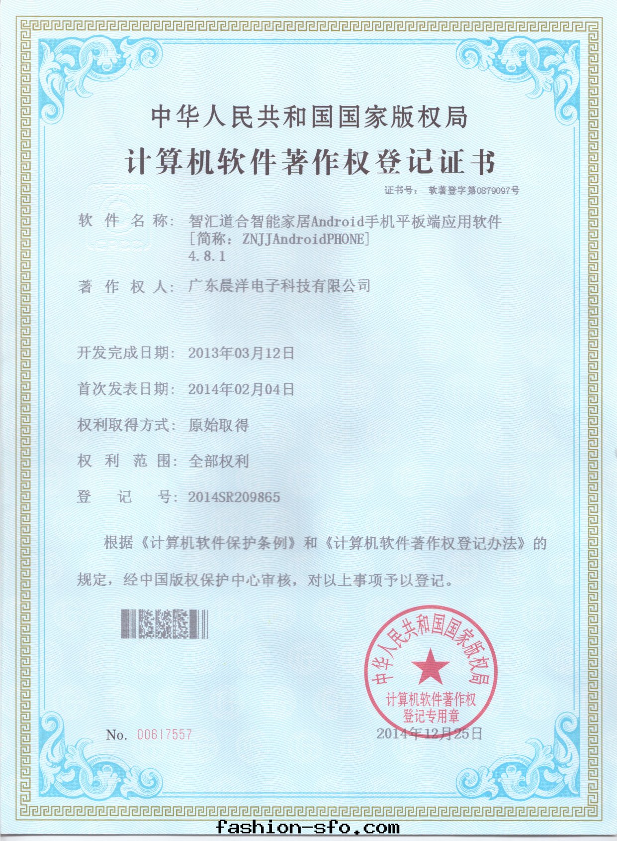 计算機(jī)软(ruǎn)件(jiàn)著作(zuò)權登記(jì)證书